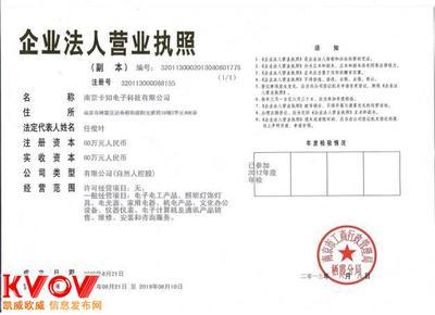 南京卡知电子科技有限公司-13851805351-KVOV信息发布网_分类信息网站