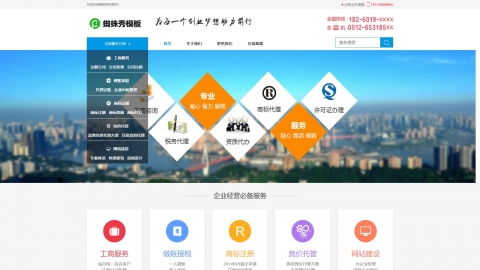 财税记账 工商注册 认证公司企业织梦模板 带手机版